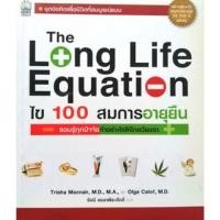 ราคา หนังสือ-ไข 100 สมการอายุยืน (12819219861)