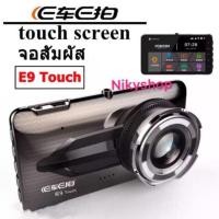 ราคา พร้อมส่งกล้องติดรถยนต์ ECAR E9หน้า-หลัง(หน้าจอสัมผัส) Driving Record Screen 4" Super HD 1296 (1885545265)