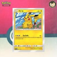 ราคา [Pokemon] พิคาชู PROMO 050/SM-P (7563775287)