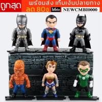 ราคา พร้อมส่งในไทย เก็บเงินปลายทาง ฮีโร่ DC งานกล่องเกรด A เท่ห์สุดๆ Hero Avengers (6435252357)