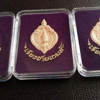 ราคา เหรียญที่ระลึกเชียงรายเกมส์ของท่านเฉลิมชัย (1902692733)