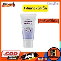 ราคา โฟมล้างหน้าเด็ก ทำความสะอาดผิวหน้ากิฟฟารีน สูตรอ่อนโยน ผสม น้ำนม ลดผิวมัน ป้องกันสิว สำหรับเด็ก ทารก แรกเกิด 3ขวบขึ้นไป (17422408199)