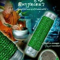 ราคา ตะกรุดใต้น้ำ ครูบาแบ่ง ฐามุตตโม (2282181757)