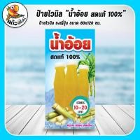ราคา ป้ายไวนิล ธงญี่ปุ่น น้ำอ้อย สดแท้ 100% (เฉพาะไวนิล) (16140436199)