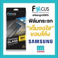 ราคา ฟิล์มกระจก แบบใส ลงโค้ง โฟกัส tempered glass Focus 3D Samsung galaxy S8 / Plus / S9 / Plus / Note 8 / Note 9 (15159331601)