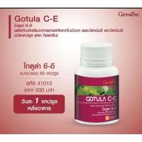 ราคา กิฟฟารีน โกตูล่า ซี-อี Gotula C-E (60แคปซูล) สารสกัดจากใบบัวบก (3485281569)