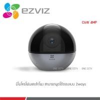 ราคา Ezviz (4MP) รุ่น C6W 4MP 4 mm. กล้องวงจรปิดภายใน (22215475946)