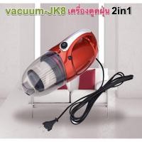 ราคา NO.384 FHS vacuum cleaner jk-8 เครื่องดูดฝุ่น 2 in 1 ดูดฝุ่นพร้อมเป่าลม 1000 เครื่องดูดฝุ่นไร้สายเครื่องดูดฝุ่นในรถ (3618411443)