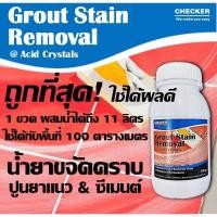ราคา น้ำยาขจัดคราบปูนยาแนว น้ำยาทำความสะอาดคราบปูนยาแนว น้ำยาขจัดคราบปูน น้ำยาทำความสะอาดคราบปูน ขนาด 300 g. (12383943160)