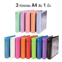 ราคา แฟ้มโชว์เอกสาร 3 ห่วง A4 สัน5ซม. ตราช้าง 444 (7417760985)
