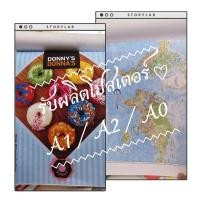 ราคา รับผลิตโปสเตอร์ ขนาด A2/A1/A0 (ขนาดใหญ่) (2887002552)