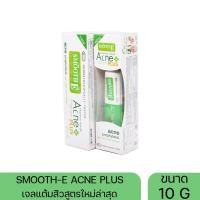 ราคา SMOOTH E ACNE PLUS 4 % HYDROGEL CROSSPOLYMER 10 G (1938553530)