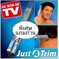 ราคา หวีไฟฟ้าไร้สาย JUST A TRIM HAIR TRIMMER ตัดผม แต่งหนวดจอน ซอยผมเด็ก หวีไฟฟ้าไร้สาย หวีซอย (6230453663)