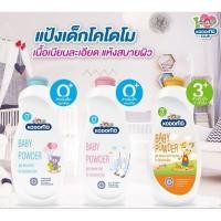 ราคา แป้งเด็ก Kodomo ขนาด50กรัม (3 สูตรให้เลือก) (22363047840)