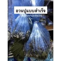 ราคา #อวนปู #อวนปูม้า #อวนดักปู #ตาข่ายดักปู #มองดักปู #ข่ายดักปู #อวนจับปู #อวนปูแบบสำเร็จ พร้อมใช้งาน ป้าย 200 เมตร (3063673105)