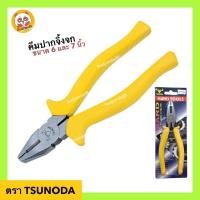 ราคา TSUNODA คีมปากจิ้งจก ขนาด 6 และ 7 นิ้ว รุ่น CP150G, รุ่น CP175G (13843387886)