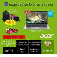 ราคา NewNOTEBOOK (โน้ตบุ๊ค) ACER Aspire A315-59-31F5/T001 (15.6) Pure Silver (21229280149)