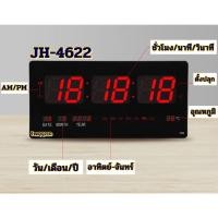 ราคา นาฬิกาดิจิตอล รุ่น 4622 LED นาฬิกาแขวนติดผนัง นาฬิกาไฟ นาฬิกาดิจิตอล LED ตั้งดต๊ะได้ แขวนผนังได้ แบบเสียบปลั๊ก 4819 (4331427798)