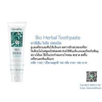 ราคา ส่งฟรี กิฟฟารีน ยาสีฟัน กิฟฟารีน ไบโอ เฮอร์เบิล สูตรดั้งเดิม Bio Herbal Toothpaste สะอาด สดชื่น ป้องกันฟันผุ (1052835691)