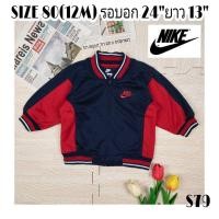 ราคา S79เสื้อแจ็คเก็ตวอร์มเด็กวินเทจ nike SIZE 80 รอบอก 24 นิ้ว สินค้ามือสองสภาพดี (21893882103)
