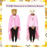 ราคา Rilakkuma ลิขสิทธิ์แท้ ผ้าห่มมีฮู้ด Rilakkuma / Ko Rilakkuma : Blossoms (18837493115)