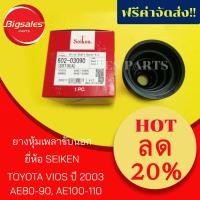 ราคา ยางหุ้มเพลาขับนอก TOYOTA AE80-90, AE100-110, VIOS ปี 2003 ยี่ห้อ SEIKEN (6122996087)