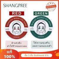 ราคา [รับคืน 50 C. Code CHARXCVBF]SHANGPREE Eye Mask Ginseng Berry Eye Mask/Marine Energy Eye Mask 30 คู่（60 tablets）แท้100% (14136523651)