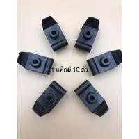 ราคา กิ๊บ/หมุด บังโคลน บังฝุ่นวีโก้ อัลติส (8706913168)