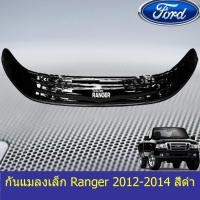 ราคา กันแมลงขนาดเล็กและใหญ่ ฟอร์ด เรนเจอร์ Ford Ranger 2012-2014 สีดำ (6836160743)