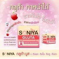 ราคา Soniya โซนิญ่า กลูต้า ไวท์ บูสเตอร์ (Soniya Gluta White Booster) กลูต้า ทาหน้าได้ (60421224)