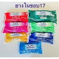ราคา ยางในขอบ17” ยี้ห้อcamel (ราคาต่อเส้น) ยางใหม่ทุกเส้น (5221246654)