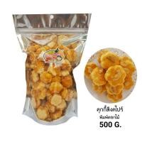 ราคา คุกกี้สิงคโปร์ พิมพ์ลายดอกไม้ (500 กรัม) (6140398510)