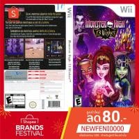 ราคา WIIGAME : Monster High 13 Wishes (4133632702)