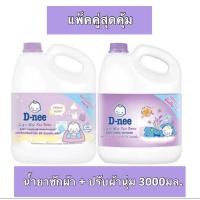 ราคา ดีนี่ D-nee น้ำยาซักผ้า 3000 ml. + ปรับผ้านุ่ม ขนาด 3000 ml.สีม่วง (23421175337)