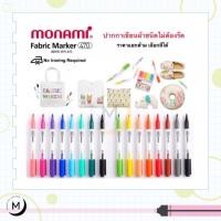 ราคา ปากกาเพ้นท์ผ้า ครบทุกสี 24 สี ปากกาเขียนผ้า ชนิดติดถาวร ซักไม่ออก Monami Fabric Marker 470 มาร์คเกอร์เขียนผ้า สีเขียนผ้า (8951210987)