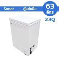 ราคา SONAR ตู้แช่แข็ง ตู้แช่ (ขาว) ขนาด 63 ลิตร 2.3 คิว รุ่น BD-63 ตู้แช่นมแม่ ตู้แช่เบียร์วุ้น CHEST FREEZER ขายดี (3550802200)
