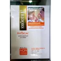 ราคา กันแดด smooth e physical sunscreen (10621028153)
