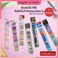 ราคา แท้ 100%ดินสอไม้ HB ลิขสิทธิ์แท้ Disney , Sanrio , Cartoon network ดินสอไม้ลายการ์ตูน(แพค 4 แท่ง) (18956288763)