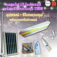 ราคา PAE-7900 หลอดไฟโซล่าเซลล์ หลอดไฟนีออน ไฟled ไฟส่องทาง ไฟโซล่าเซลล์ ไฟสวน ไฟแต่งบ้าน ไฟแต่งสวน (16296832947)
