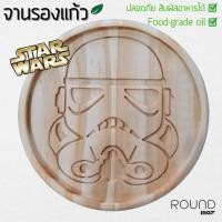 ราคา จานรองแก้ว star war ไม้ ถาดไม้สน สตาร์วอลล์ วงกลม ถาดไม้ ที่รองจานชาม ถาดเสิร์ฟ วางอาหาร ใส่ขนม วางของ (17622000979)