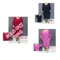 ราคา ชุดเดรส ทรงปีกค้างคาว มีกระเป๋า อก 52 ยืดได้ถึง 54 นิ้ว (7885885312)