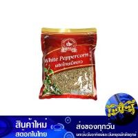 ราคา พริกไทยเม็ดขาว 500 กรัม ตรามือที่1 1St Hand Brand White Pepper (17222163408)