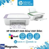 ราคา [เครื่องพิมพ์อิงค์เจ็ท] Printer HP DeskJet 2335 / 2337 AiO (Print / copy / scan ) - HP by TNM (18102547671)