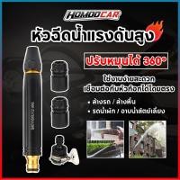 ราคา homoocar หัวฉีด ปืนฉีดน้ำ ที่ฉีดน้ำ หัวฉีดน้ำแรงดันสูง ปืนฉีดน้ําแรงดันสูง หัวฉีดน้ําล้างรถ สำหรับรดน้ำต้นไม้ล้างรถ E122 (23060566008)
