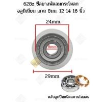 ราคา ตลับลูกปืน 628z ตลับลูกปืนพัดลม (4392641928)