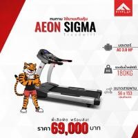 ราคา ลู่วิ่งไฟฟ้า USAEON รุ่น Sigma ทนทาน ใช้นานเกินคุ้ม (5303185615)