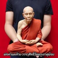 ราคา รูปเหมือน พ่อท่านคล้าย วาจาสิทธิ์ วัดพระธาตุน้อย (หน้าตัก9นิ้ว)งานไฟเบอร์หุ่นขี้ผึ้งเสมือนคนจริง ติดเกศาห่มจีวร (10041233640)