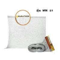 ราคา เน็ต แบดมินตัน MN21 รุ่นแข่งขัน มาราธอน MARATHON by suntsport (21683054873)