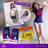 ราคา โปร ไฟทินี่ (100501945)