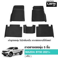 ราคา ผ้ายางปูพื้นรถยต์ Mazada BT-50 2021+ (Cab) มีขอบสูงกันน้ำหก ของแท้ LWN4x4 พรมปูพื้นรถ แผ่นยางปูพื้นรถ พรมยางยกขอบ (23258734786)